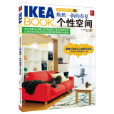 IKEA BOOK宜家创意生活3：焕然一新的春夏个性空间