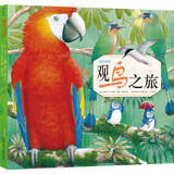 蓝色乐团·观鸟之旅（京东套装全3册）