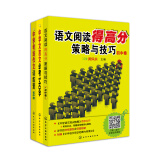 中学语文得高分必备系列·初中卷（套装共3册）（阅读理解+作文+文言文）