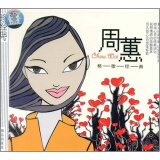 珍经典·周蕙：情歌经典（4CD）