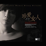黄小琥：珍爱女人 Pub情歌精选（CD）
