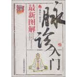 图解中医：最新图解脉诊入门