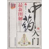 图解中医：最新图解中药入门