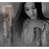 曹芙嘉：岁月如歌（蓝光CD）