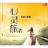行走的力量·心灵旅者（CD）
