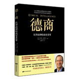 德商：比智商和情商更重要