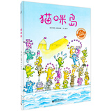 爱与心灵成长国际大奖图画书：猫咪岛