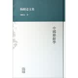 杨树达文集：中国修辞学