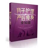 亲亲乐读系列：月子护理产后瘦身全知道