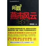 燕市风云(问鼎2)