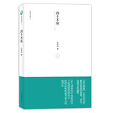 孔庆东文集：四十不坏