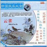 中国民乐大全8：云雀（2CD）