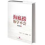 海底捞你学不会