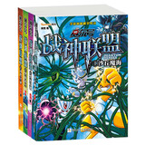 赛尔号战神联盟（套装共4册）