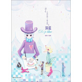 我的路：精装辑1（深蓝）