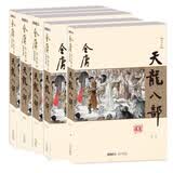 (朗声新修版)金庸作品集(21－25)－天龙八部(全五册)