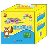 小学生必备宝典工具书：小学生常用词典大全（双色版）（套装全6册）