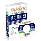 星火英语·大学英语四级：词汇周计划（附MP3光盘 赠四级高频词随身听卡片）