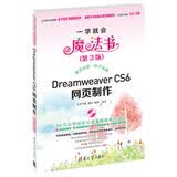 一学就会魔法书：Dreamweaver CS6网页制作（第3版）（附DVD-ROM光盘1张）