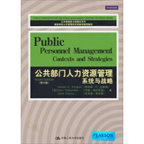 公共部门人力资源管理：系统与战略（第六版）（公共管理英文版教材系列）