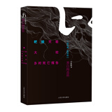 黑白阎连科·中篇四书：耙耧天歌·大校·乡村死亡报告