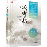 听雪楼：指间砂（2013全新修订版）