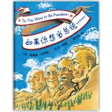 凯迪克大奖绘本：如果你想当总统......（2014版） （爱心树童书）