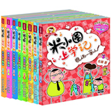 米小圈上学记（1、2合辑 套装共8册） 
