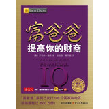富爸爸提高你的财商（最新修订版）