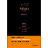 古代经注（1-800年创世纪1-11章）