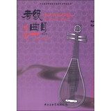 中央音乐学院校外音乐水平考试丛书·中央音乐学院海内外考级曲目：琵琶（1-6级，修订本）