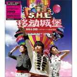 S.H.E：移动城堡演唱会LIVE@香港红磡体育馆 再版（2DVD）