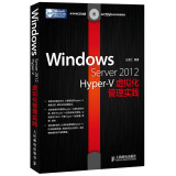 Windows Server 2012 Hyper：V虚拟化管理实践(异步图书出品)