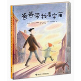 爸爸带我看宇宙（精装绘本图画书） 父亲礼物 父亲节