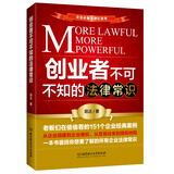创业者不可不知的法律常识