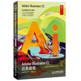 Adobe Illustrator CC经典教程(异步图书出品)