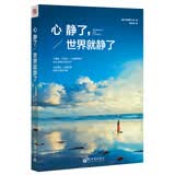 心静了，世界就静了