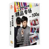 嘻哈包袱铺精品专场（100段）（4MP3）