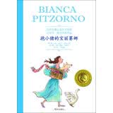 当代外国儿童文学名家·比安卡·皮佐尔诺作品：抱小猪的宝丽赛娜