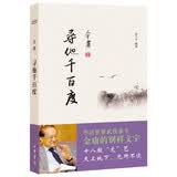 寻他千百度：风度阅读