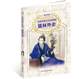 儒林外史：新课标名著，世界经典文学名著博览