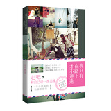 我只有在路上才不迷途