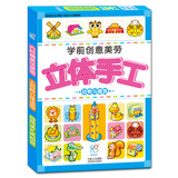 海润阳光 学前创意美劳立体手工 动物与建筑 附精美场景图 3-6岁幼儿园早教益智玩具书 撕不烂可拆卸认知3d立体书亲子游戏互动启蒙绘本