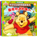 儿童绘本：小熊维尼社交礼仪培养图画故事书（套装共4册）正版