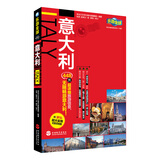 乐游全球·自由行系列：意大利（附罗马超大实用可剪切地图1张）