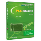 PLC编程及应用（第4版）