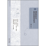 百家小集：网络时代我们如何读书