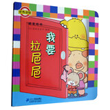 噼里啪啦系列：我要拉巴巴（2014年新版）