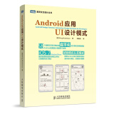 Android应用UI设计模式(图灵出品)