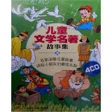 儿童文学名著故事集3（4CD）